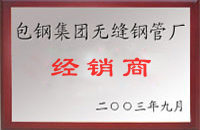 文县包钢经销商
